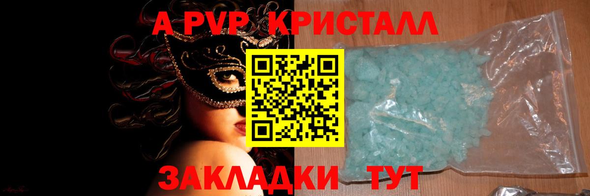 APVP  Alfa_PVP кристаллы  Alpha PVP СК КРИС  Вход с VPN  Обнинск 