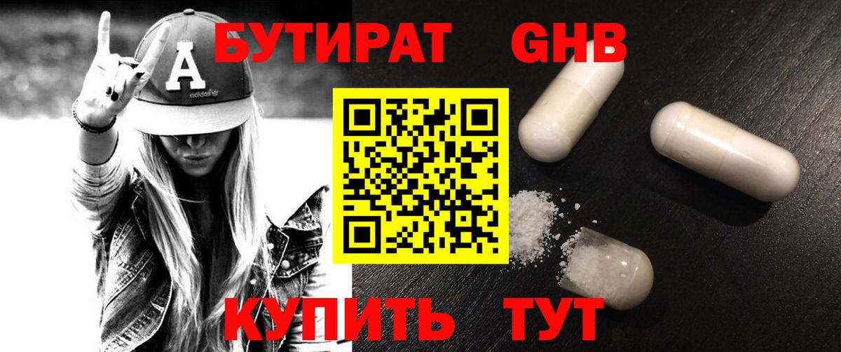 Бутират  БУТИРАТ 99%  Вход с VPN  Обнинск 