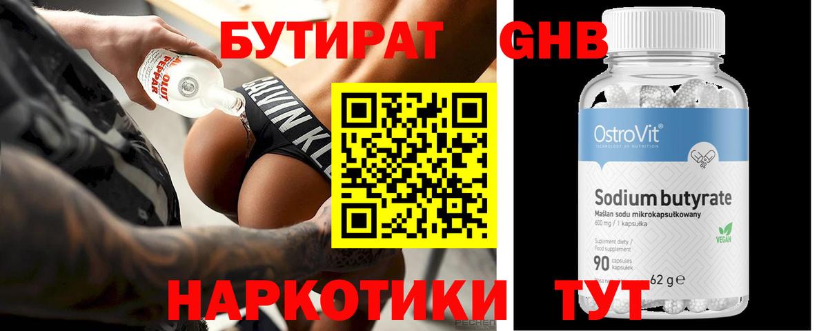 Бутират BDO Обнинск