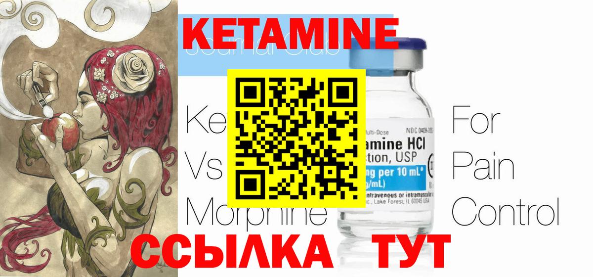 Кетамин ketamine  Вход с VPN  Обнинск 