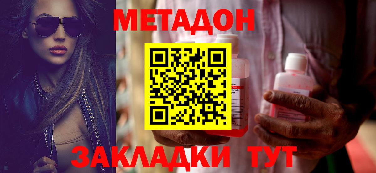 МЕТАДОН кристалл  Метадон белоснежный  Вход с VPN  Обнинск 